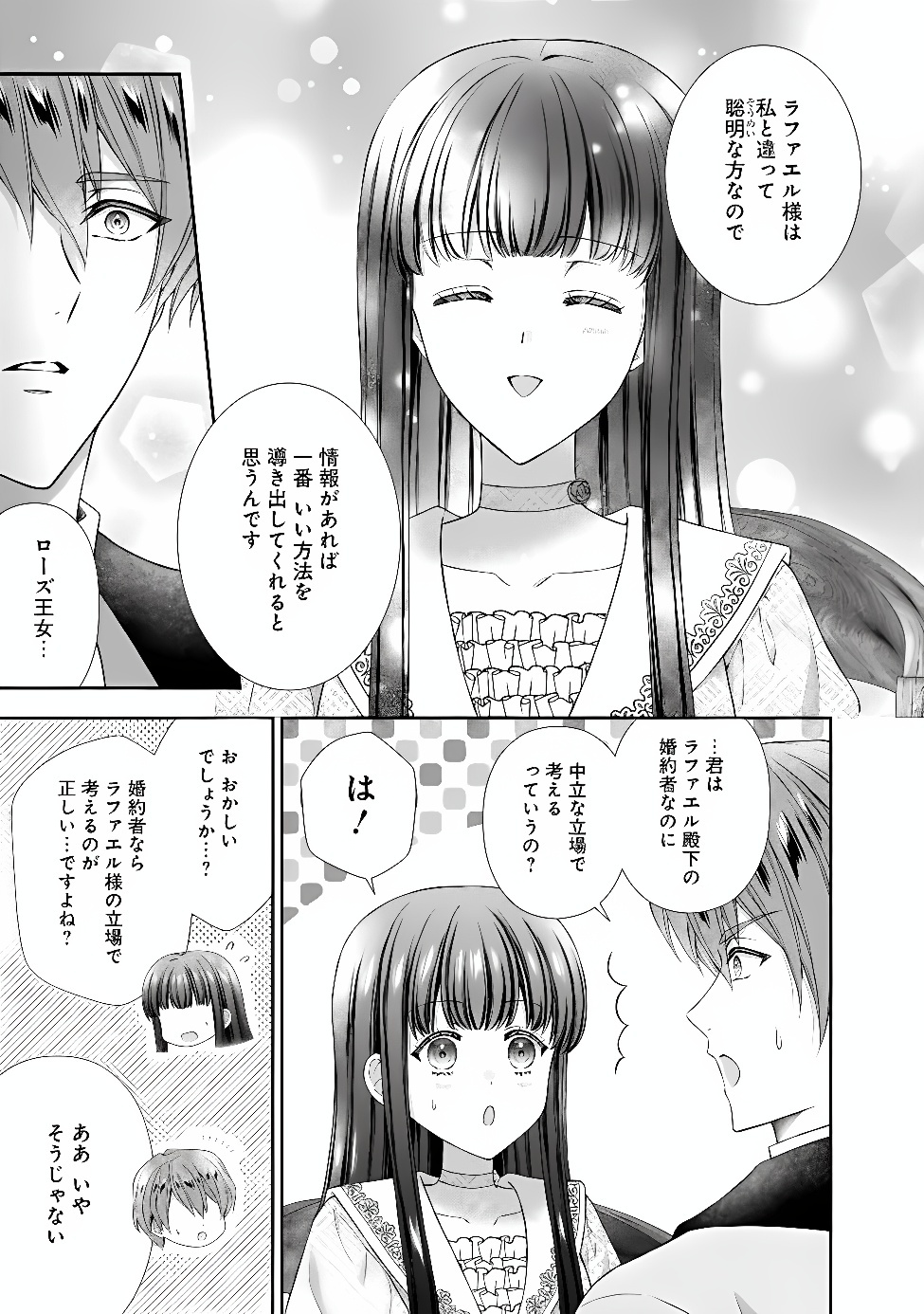 MIRAI DE REIGUUHI NI NARU HAZU NA NO NI, NANDAKA YOUSU GA OKASHII NO DESU GA... (MANGA) Chap 25.1 - Pic 11