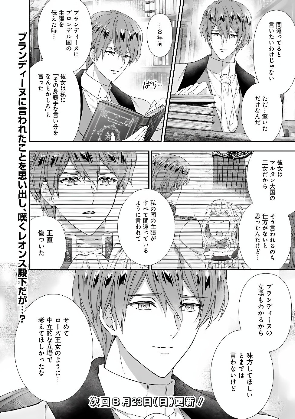 MIRAI DE REIGUUHI NI NARU HAZU NA NO NI, NANDAKA YOUSU GA OKASHII NO DESU GA... (MANGA) Chap 25.1 - Pic 12