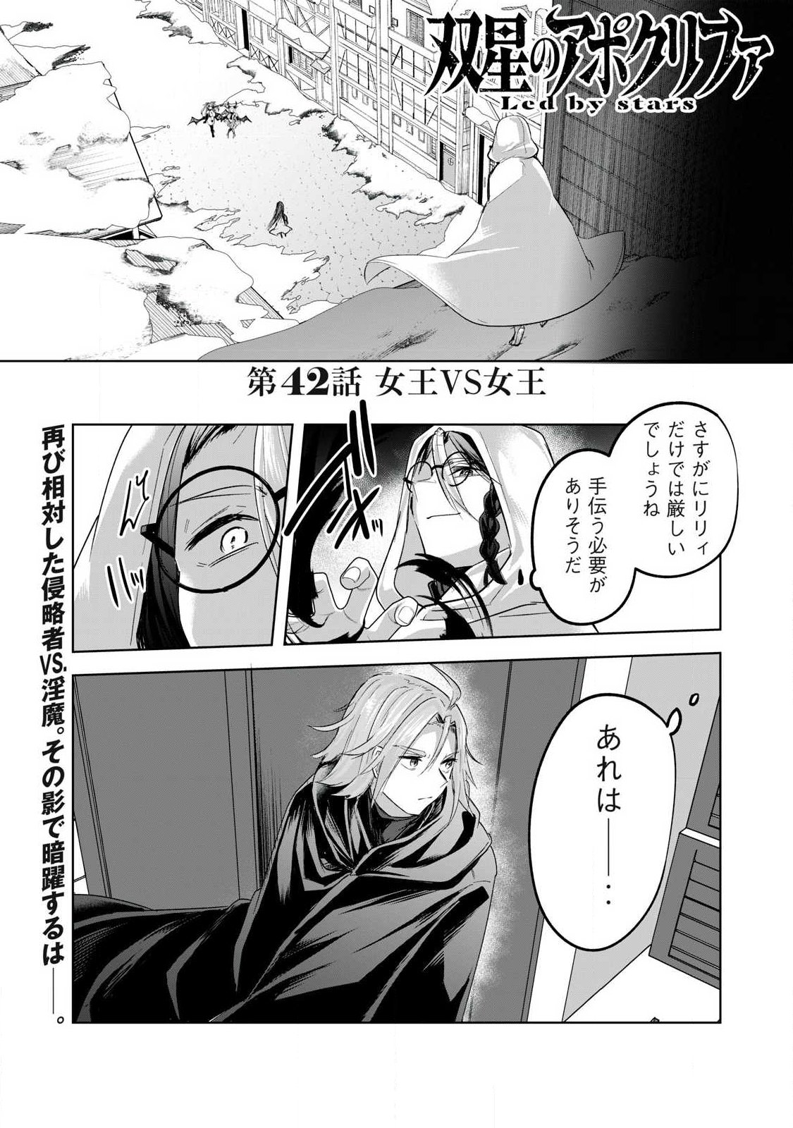 SOUSEI NO APOCRYPHA - RAW Chapter 42 page 1 - nihonkuni.com