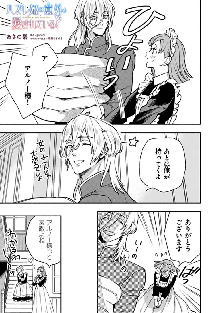 HAZURE HIME WA IGAITO AISARETEIRU? Chapter 17.2 page 1 - nihonkuni.com