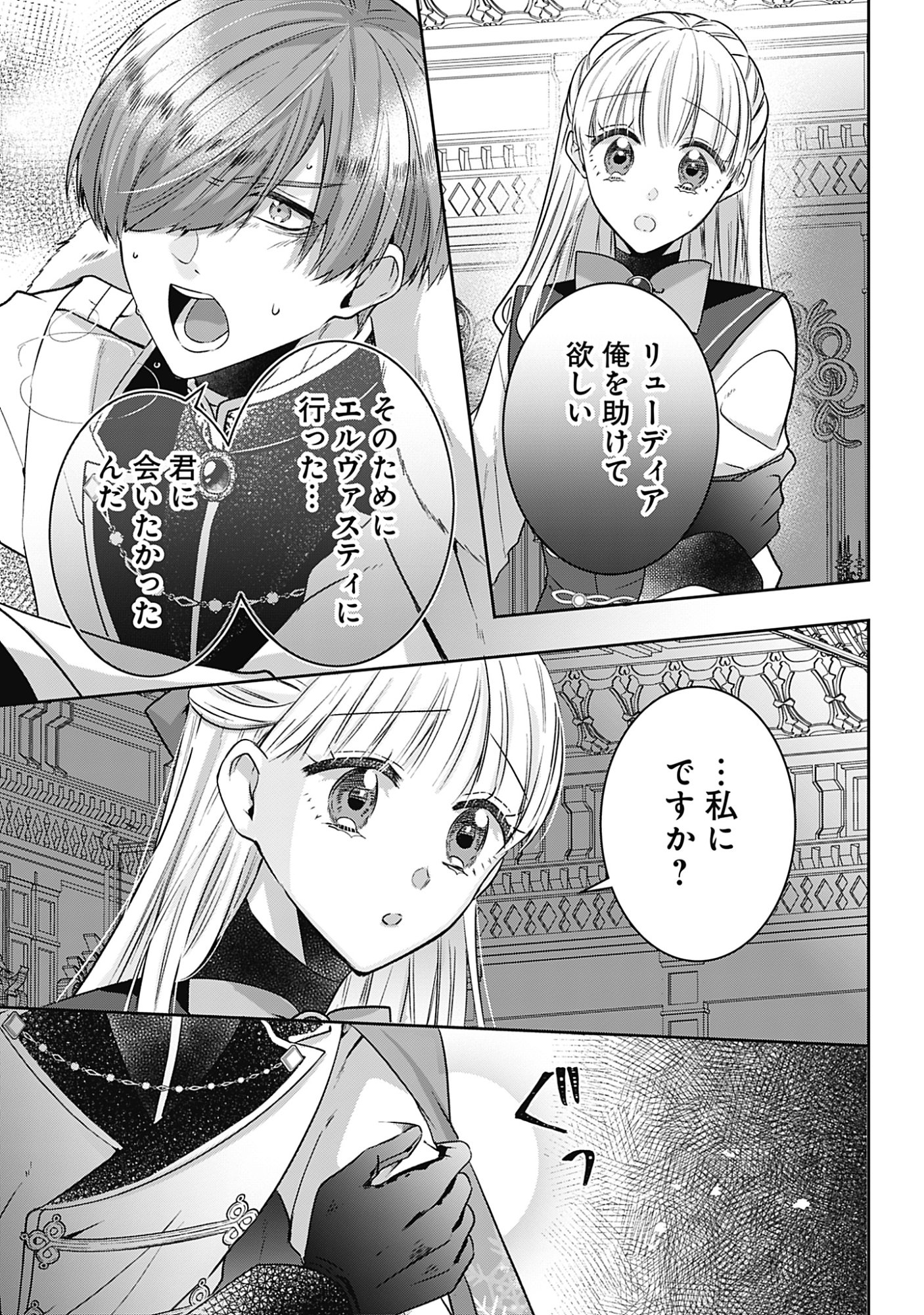KAGO NO NAKA NO RYUU SEIJO - SHIITAGERARETA HAKUSHAKU REIJOU WA, KYOU MO DEKIAISARETEIMASU Chapter 22 page 1 - nihonkuni.com