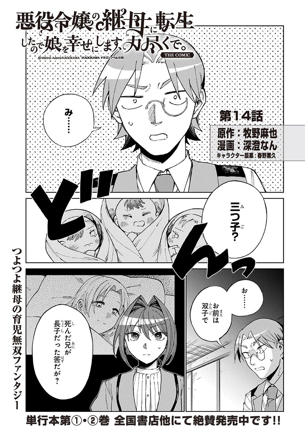 AKUYAKU REIJOU NO MAMAHAHA NI TENSEI SHITA NODE MUSUME WO SHIAWASE NI SHIMASU, CHIKARAZUKUDE. - RAW Chapter 14 page 1 - nihonkuni.com