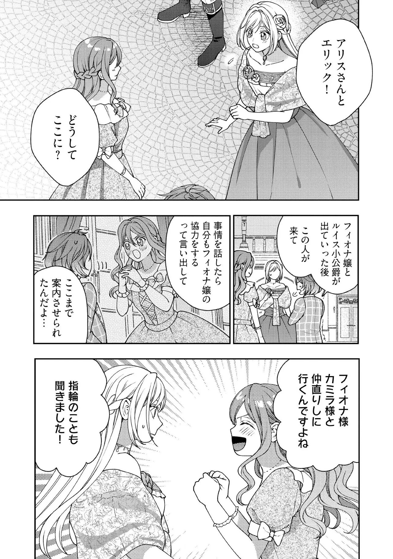 BYOUJAKU NA AKUYAKU REIJOU DESU GA, KONYAKUSHA GA KAHOGO SUGITE NIGEDASHITAI (WATASHITACHI KENEN NO NAKA DESHITA YO NE!?) Chapter 35.3 page 1 - nihonkuni.com
