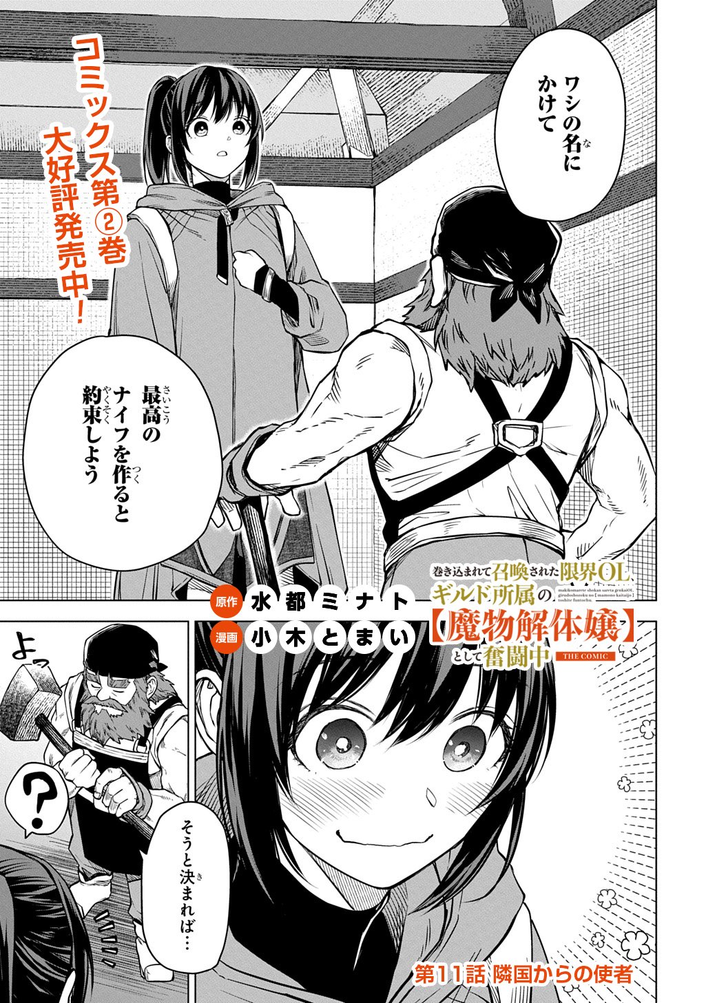 MAKIKOMARETE SHOUKAN SARETA GENKAI OL, GUILD SHOZOKU NO "MAMONO KAITAI JOU" TO SHITE FUNTOU CHUU - RAW Chapter 11.1 page 1 - nihonkuni.com