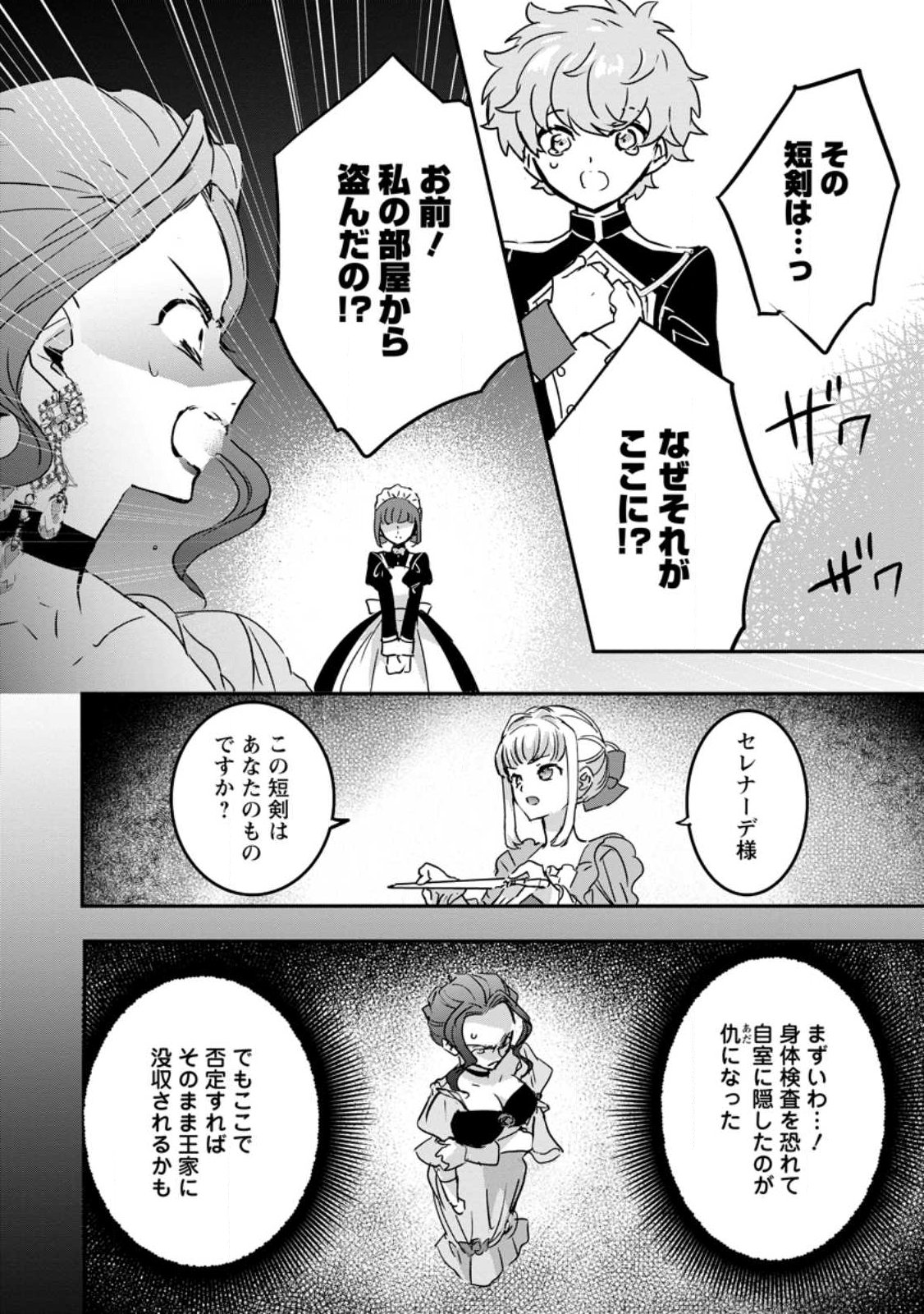 "OMAE GA KAWARI NI SHINE" TO IWARETA WATASHI. IMOUTO NO MIGAWARI NI REIKOKU NA HENKYOU HAKU NO MOTO E TOTSUGI, SHIAWASE O TE NI IRERU Chapter 26.3 page 1 - nihonkuni.com
