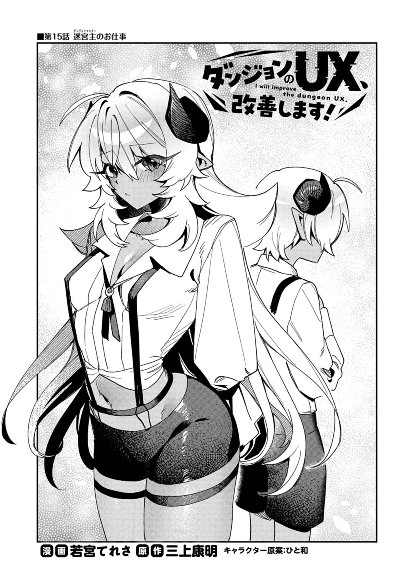 DUNGEON NO UX, KAIZEN SHIMASU Chapter 15.1 page 1 - nihonkuni.com