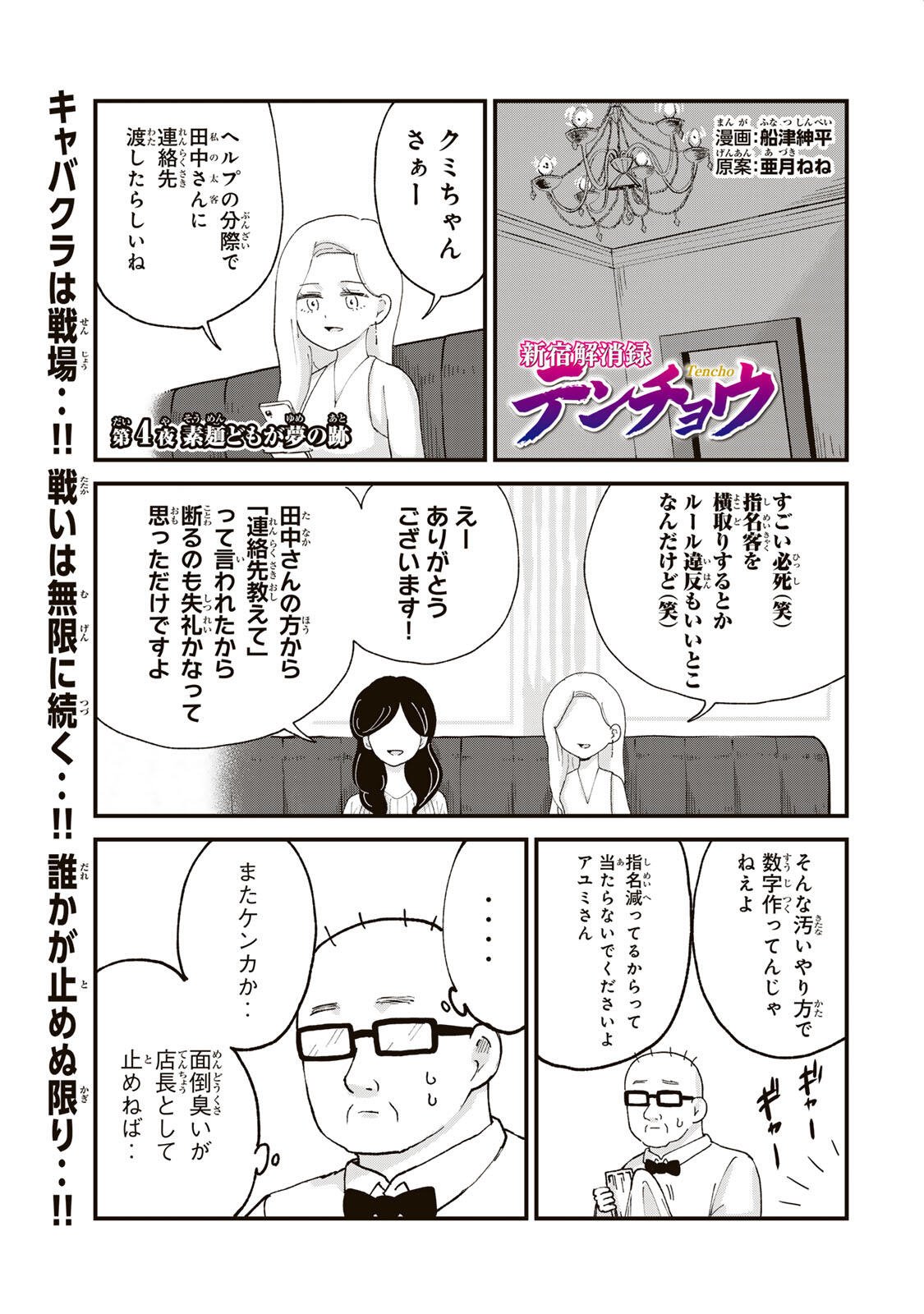 SHINJUKU KAISHOROKU TENCHO: MIICHAN TO YAMADA-SAN GAIDEN Chap 4 - Pic 1