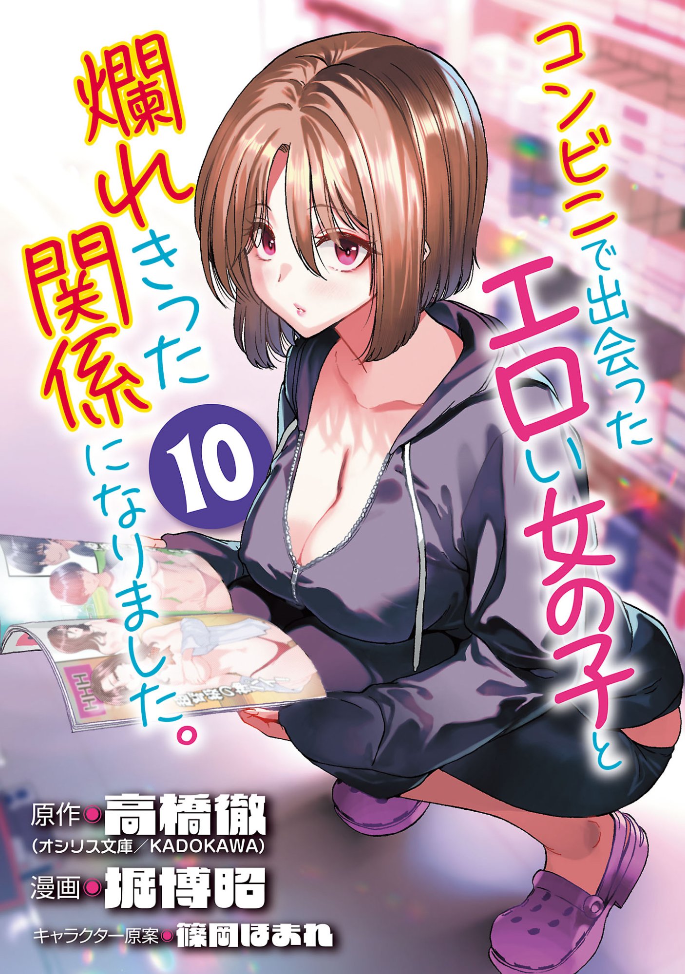 KONBINI DE DEATTA EROI ONNANOKO TO TADARE KITTA KANKEI NI NARIMASHITA. - RAW Chapter 10 page 1 - nihonkuni.com