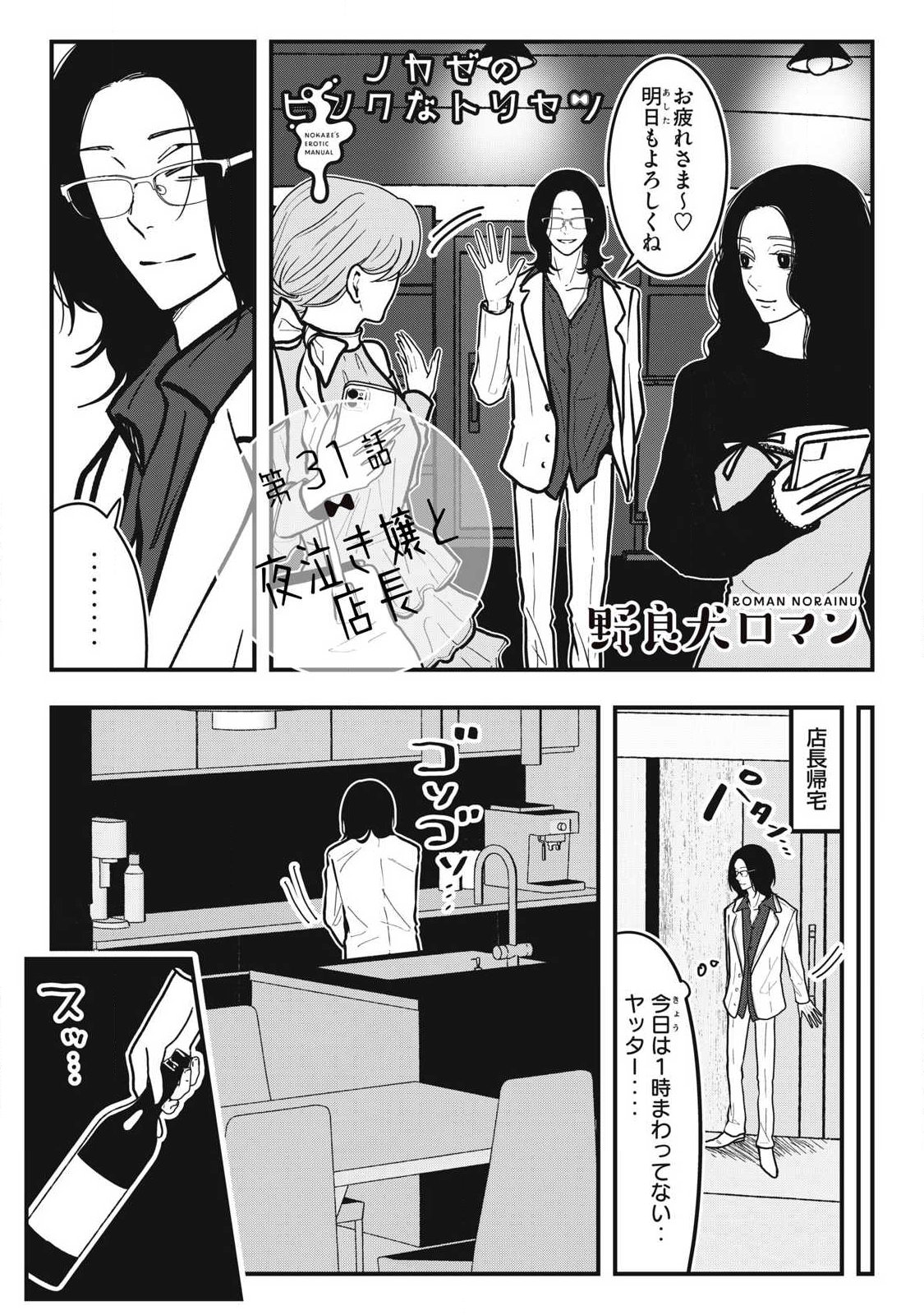 NOKAZE NO PINK NA TORISETSU Chapter 31 page 1 - nihonkuni.com