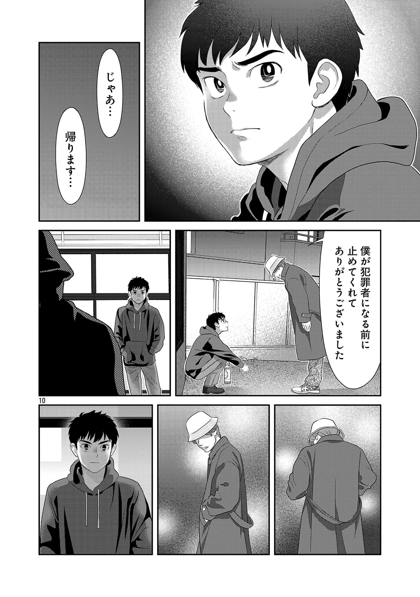 MY ABSOLUTE YOUTHFULNESS IN SUMMER Chapter 63.2 page 1 - nihonkuni.com