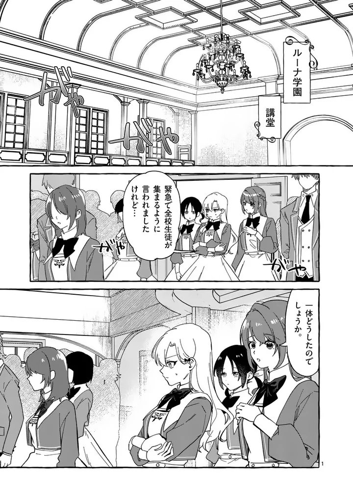 HAMETSU WO HIKAETA AKUYAKU REIJOU GA MURI SHITE HEROINE WO ENJITA KEKKA ~TAIDA NA YOSEI GA AKOGARE NA NONI, DAINI OUJI NO DEKI AI ROUTE NI KONWAKU CHUU~ RAW Chapter 14.1 page 1 - nihonkuni.com