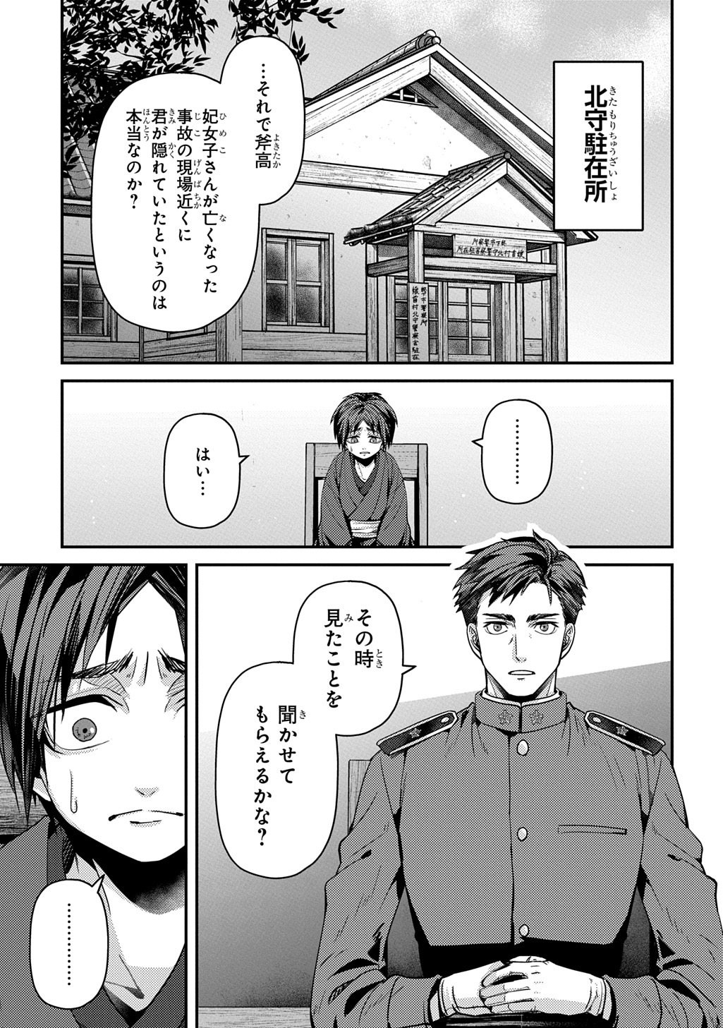 KUBINAKI GOTOKI TATARU MONO Chapter 7 page 1 - nihonkuni.com