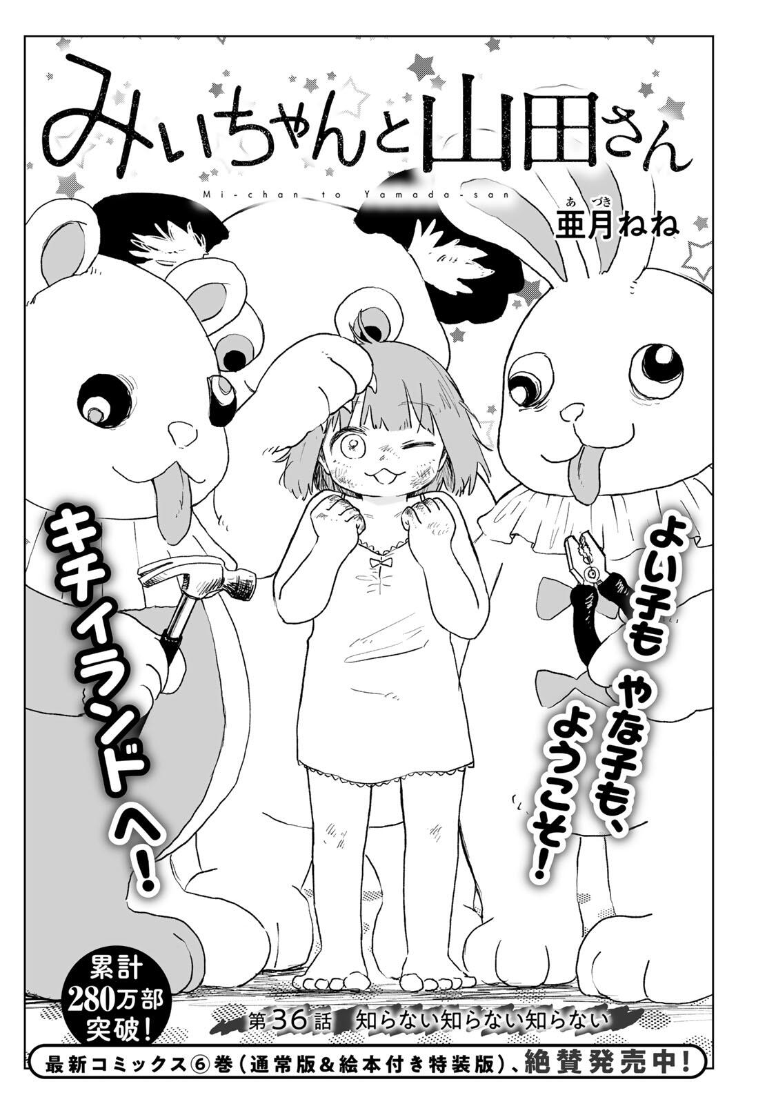 MII-CHAN TO YAMADA-SAN Chapter 36.1 page 1 - nihonkuni.com