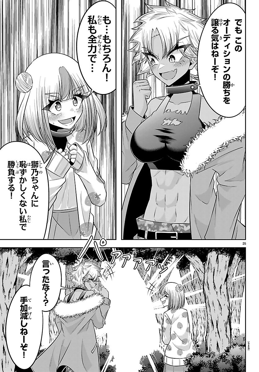 SEIYUU TANTEI × AKITA SHOKO Chapter 7.2 page 1 - nihonkuni.com