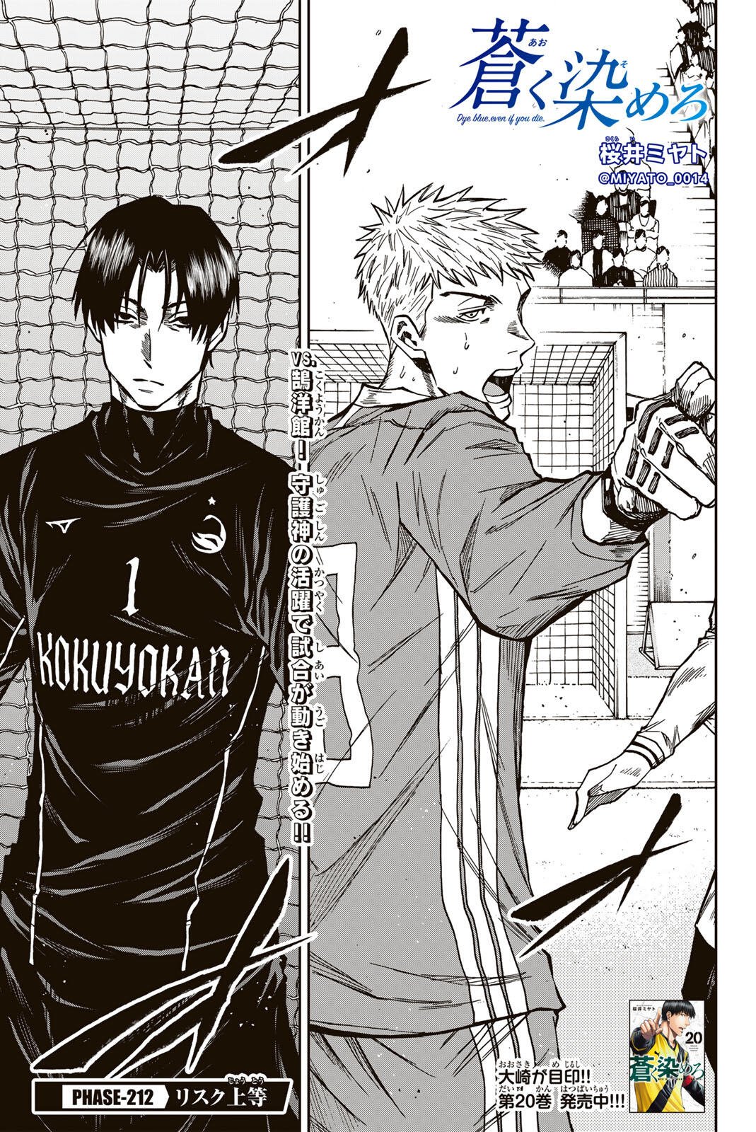 AOKU SOMERO Chap 212 - Pic 1