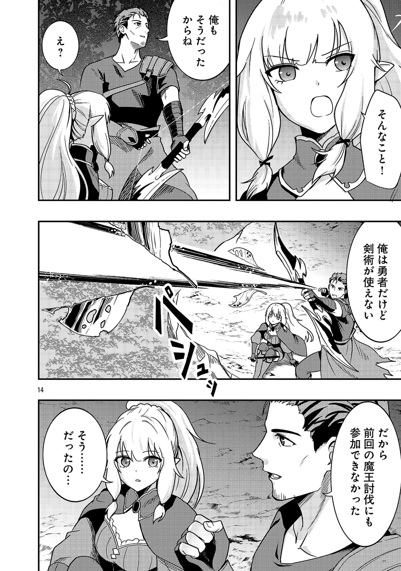 YUUSHA NI NARENAKATTA OSSAN KYUUHEI, JINRUI NO SHUGOSHA TO NARU Chapter 4.2 page 1 - nihonkuni.com