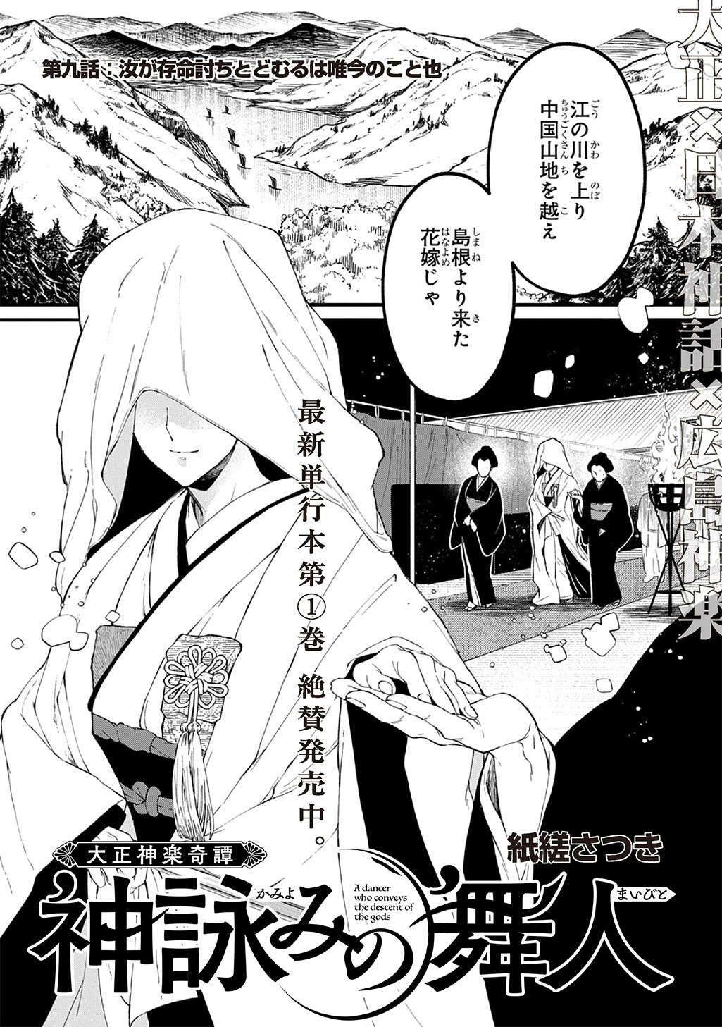KAMUYOMI NO MAIHITO Chapter 9 page 1 - nihonkuni.com