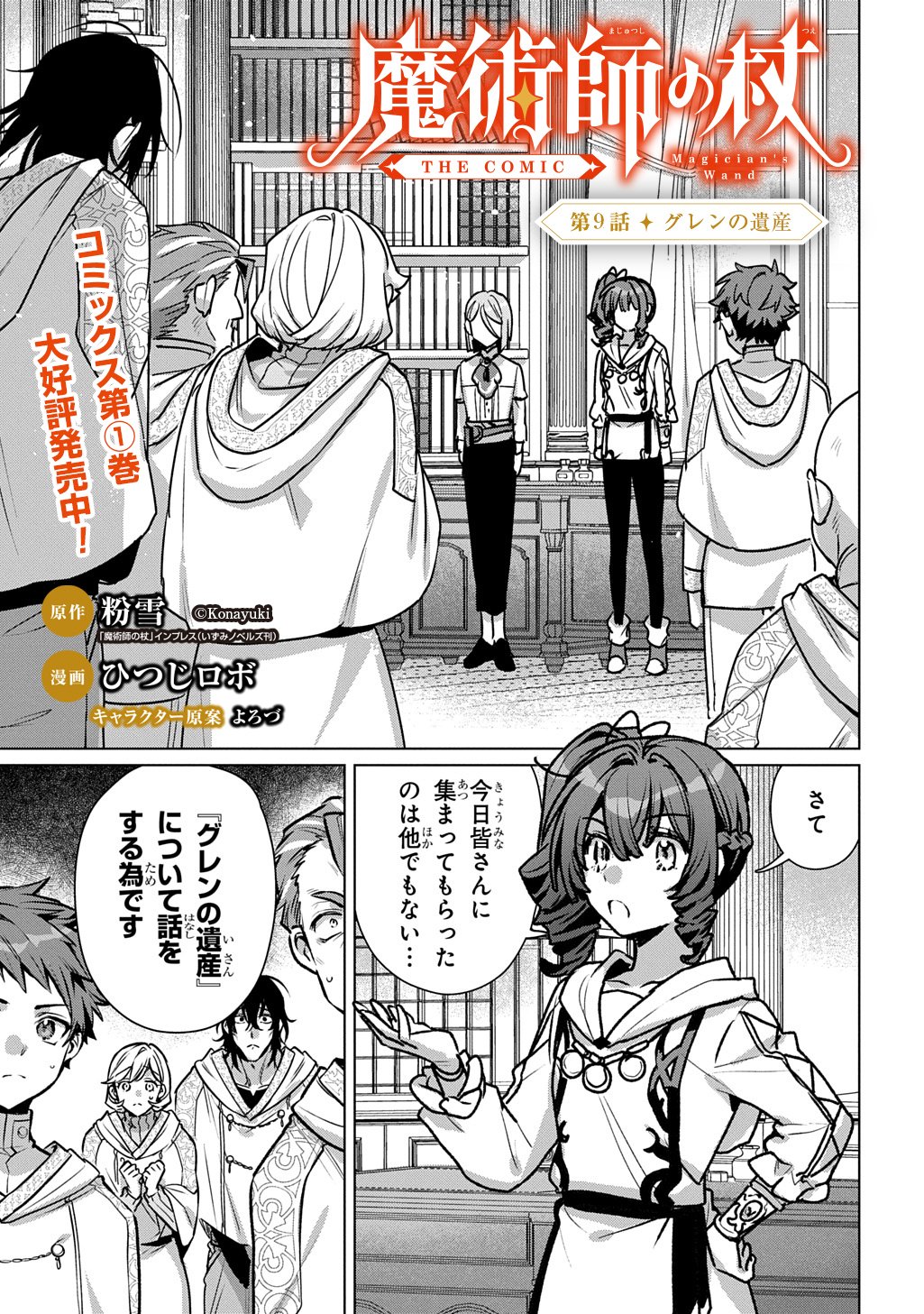 MAJUTSU NO TSUE - RAW Chapter 9.1 page 1 - nihonkuni.com