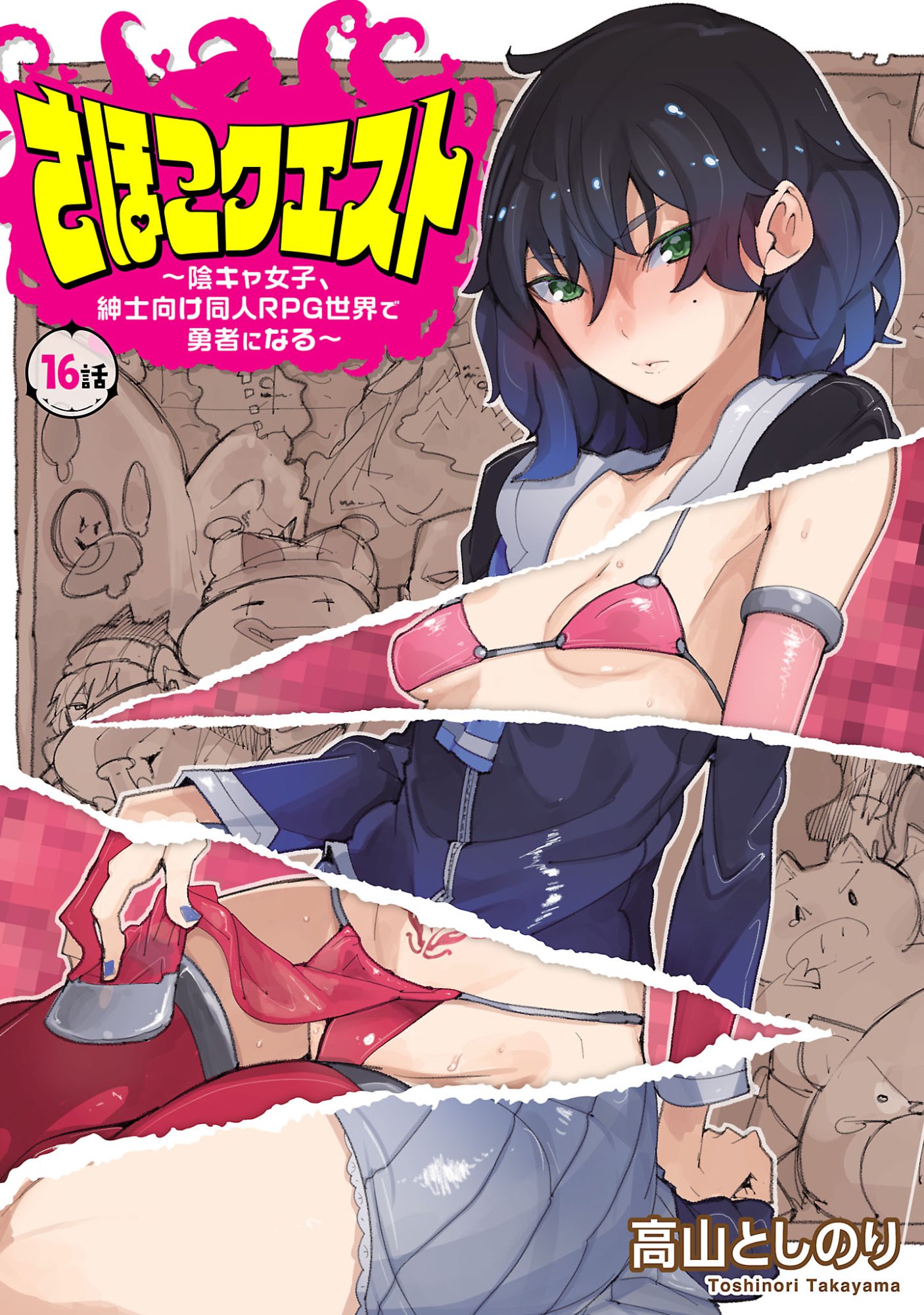 SAHOKO QUEST ~ INKYA JOSHI, SHINSHI MUKE DOUJIN RPG SEKAI DE YUUSHA NI NARU ~ Chapter 16 page 1 - nihonkuni.com