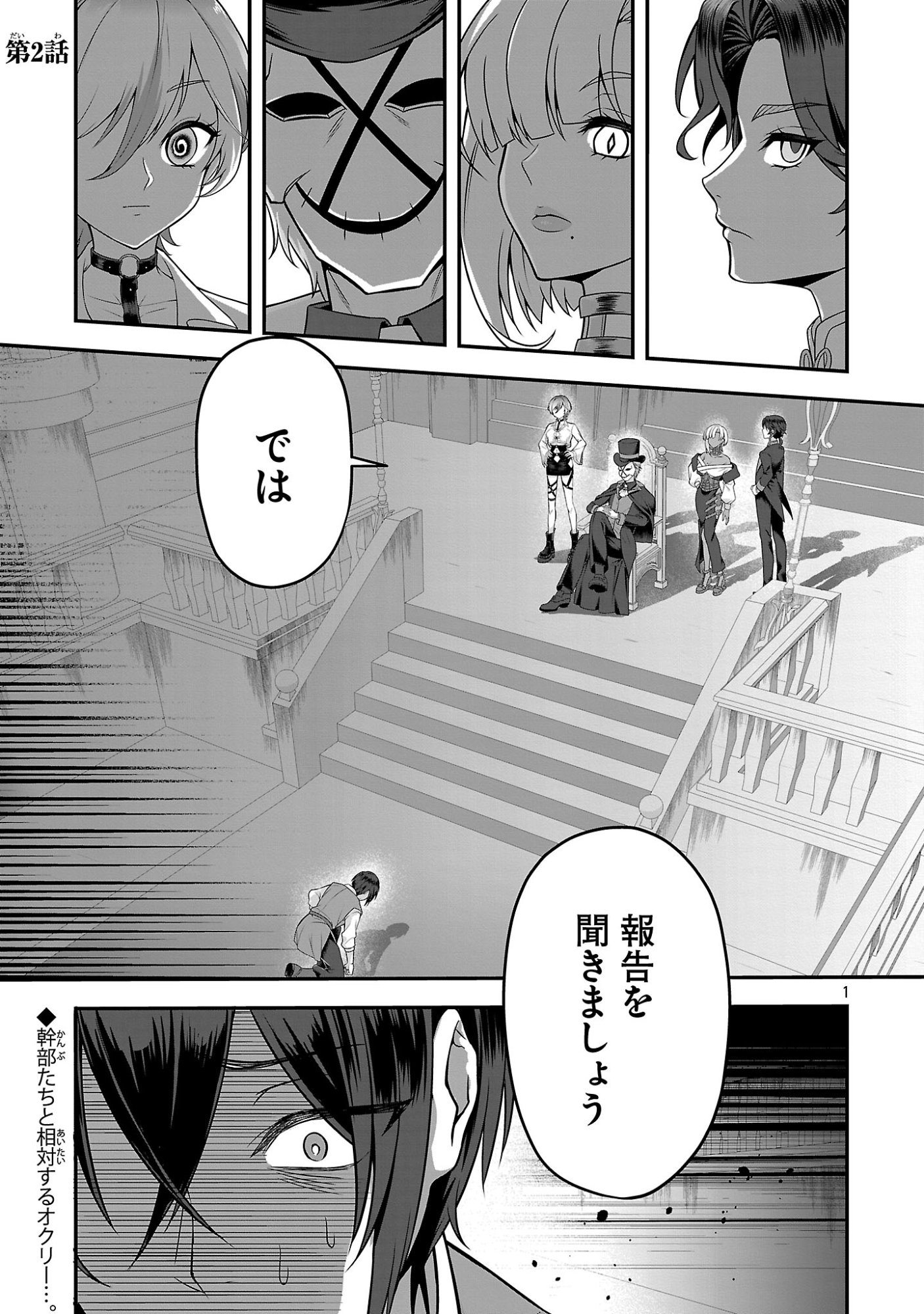 ZEN-IN KAKUGO GANGIMARI NA EROGE NO JAKYOUTO MOB NI TENSEI SHITE SHIMATTA KEN Chapter 2 page 1 - nihonkuni.com