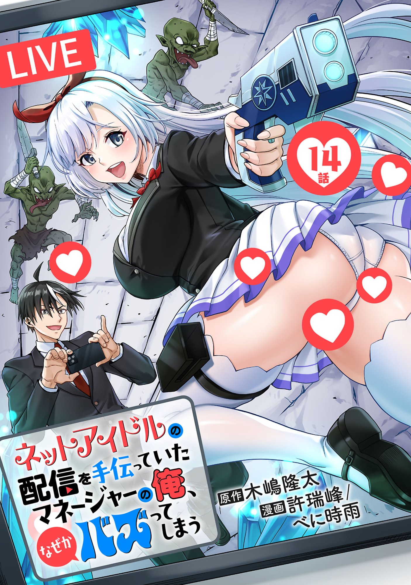 NETTO AIDORU NO HAISHIN WO TETSUDATTE ITA MANEEJAA NO ORE, NAZEKA BUZZUTTE SHIMAU Chapter 14.1 page 1 - nihonkuni.com