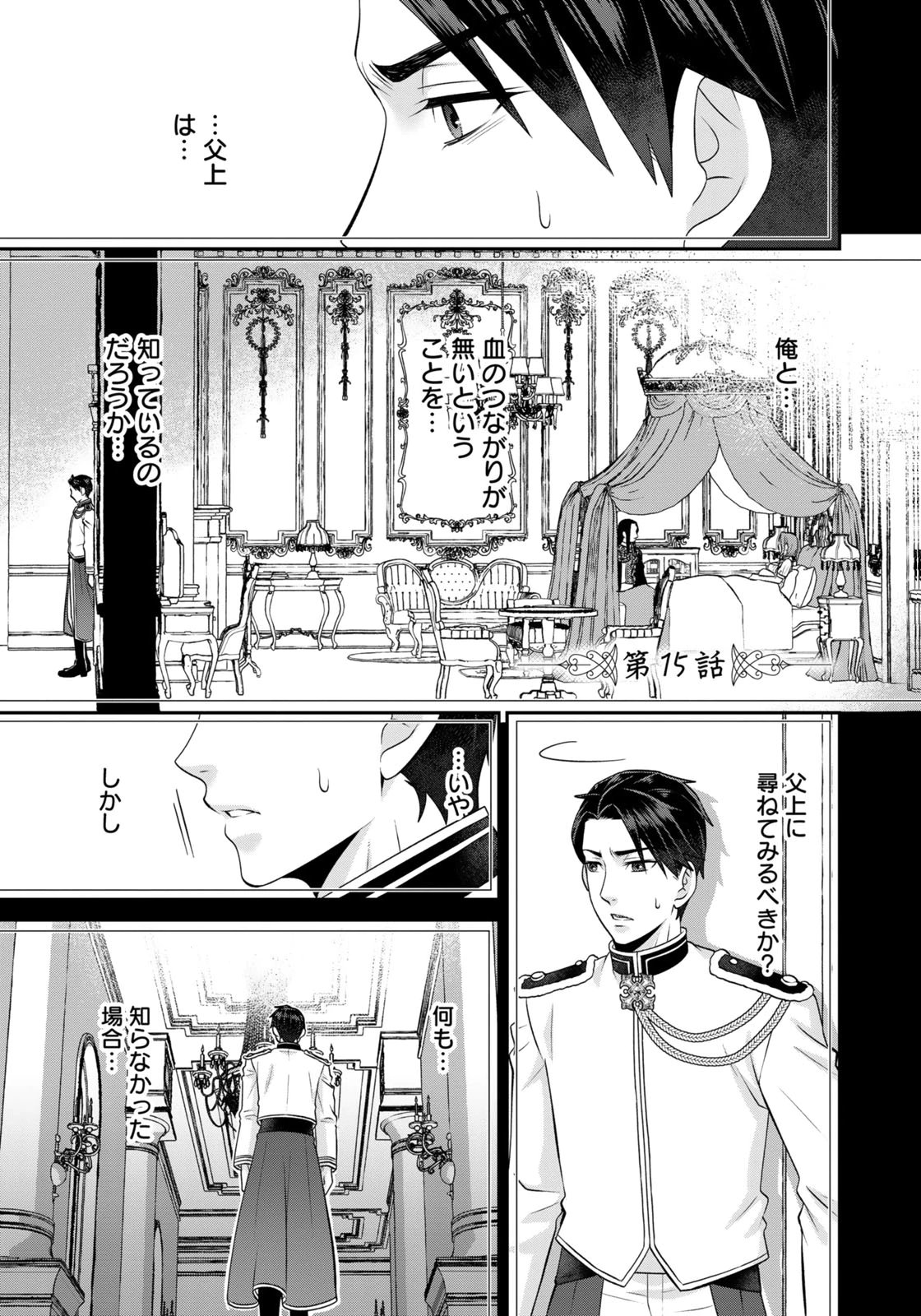 WATASHI WO FUTTA HITO NO KOZUKURI AITE NI MEIZERAREMASHITA Chapter 15 page 1 - nihonkuni.com