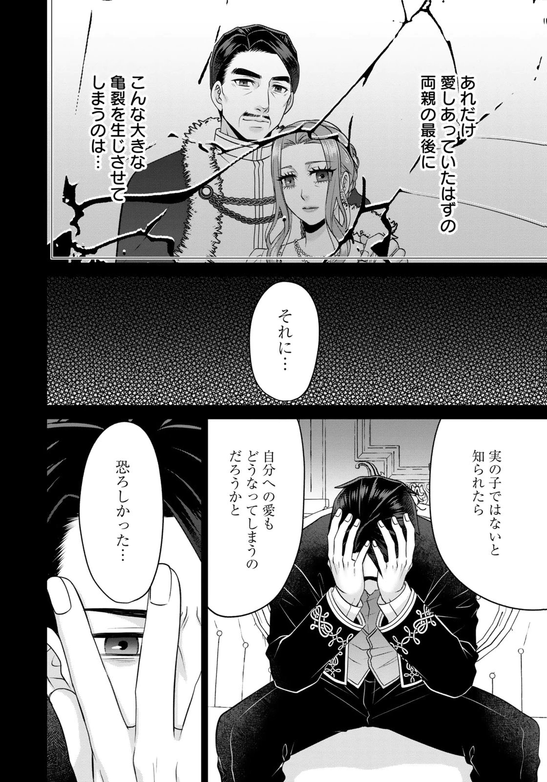 WATASHI WO FUTTA HITO NO KOZUKURI AITE NI MEIZERAREMASHITA Chapter 15 page 2 - nihonkuni.com