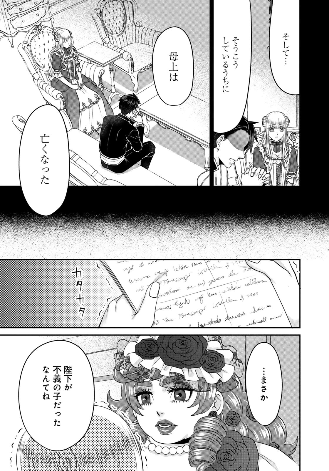 WATASHI WO FUTTA HITO NO KOZUKURI AITE NI MEIZERAREMASHITA Chapter 15 page 3 - nihonkuni.com