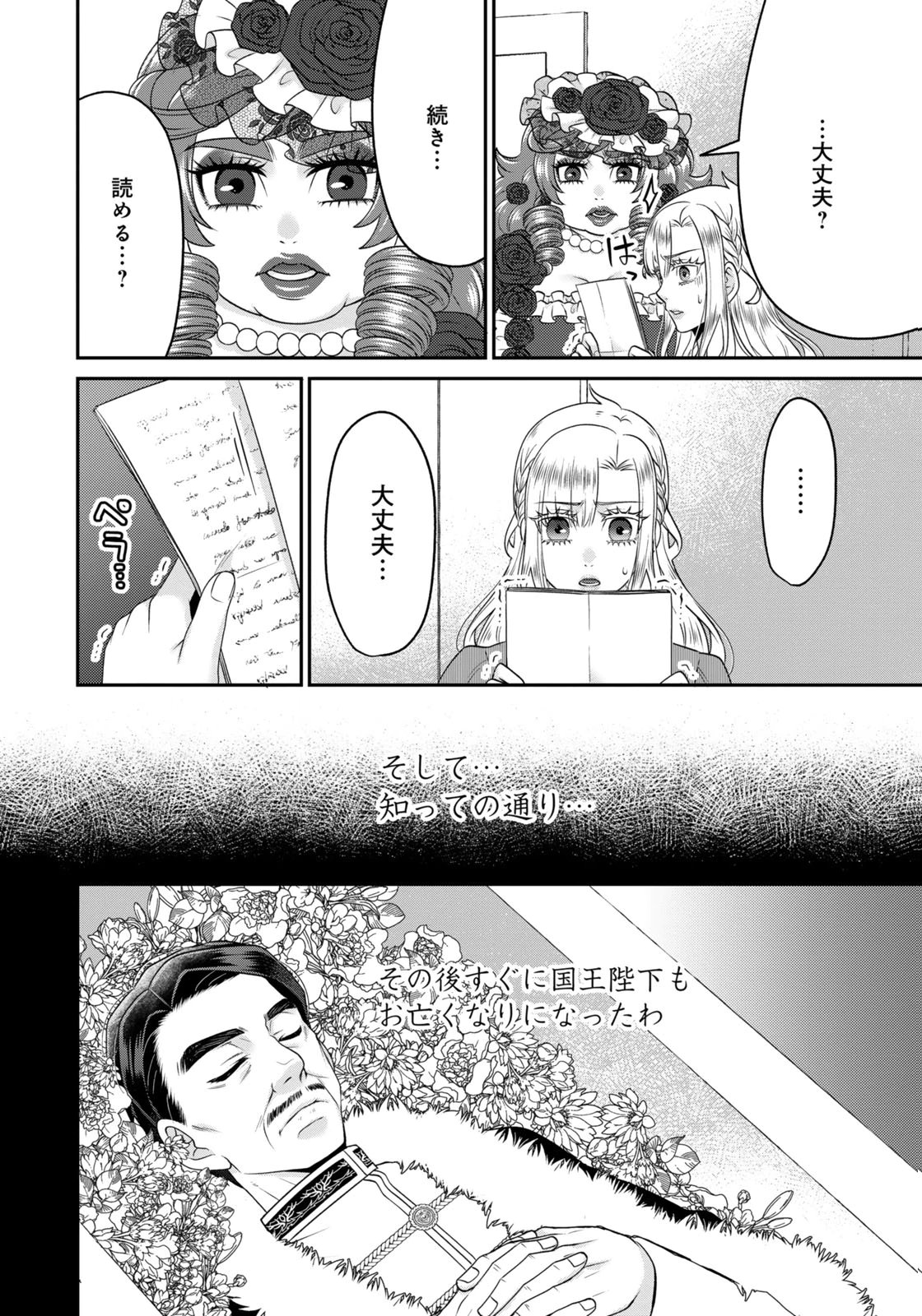 WATASHI WO FUTTA HITO NO KOZUKURI AITE NI MEIZERAREMASHITA Chapter 15 page 4 - nihonkuni.com