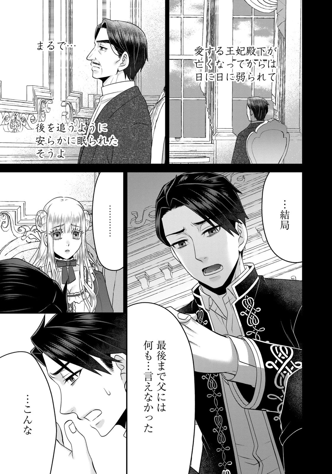 WATASHI WO FUTTA HITO NO KOZUKURI AITE NI MEIZERAREMASHITA Chapter 15 page 5 - nihonkuni.com