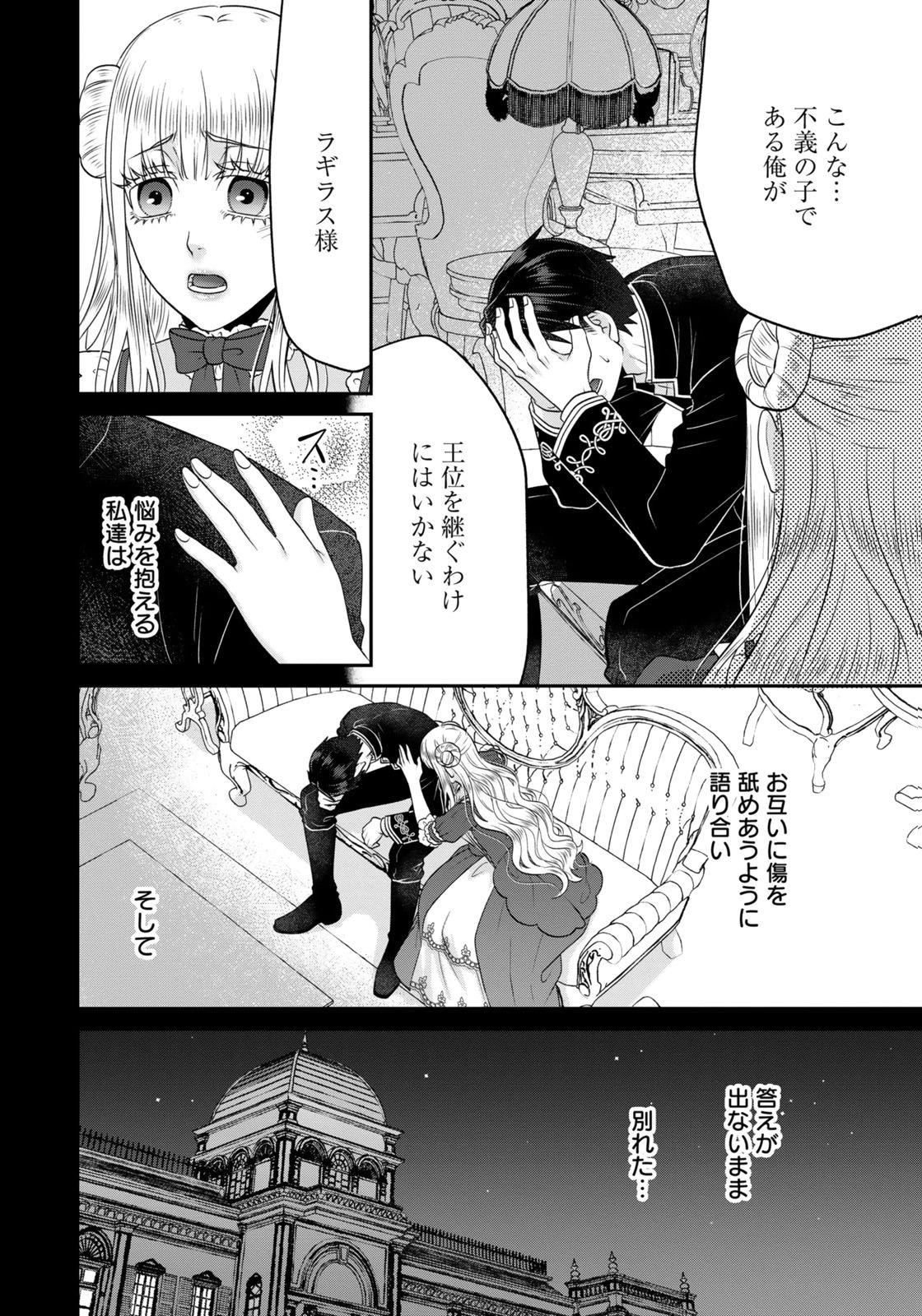 WATASHI WO FUTTA HITO NO KOZUKURI AITE NI MEIZERAREMASHITA Chapter 15 page 6 - nihonkuni.com