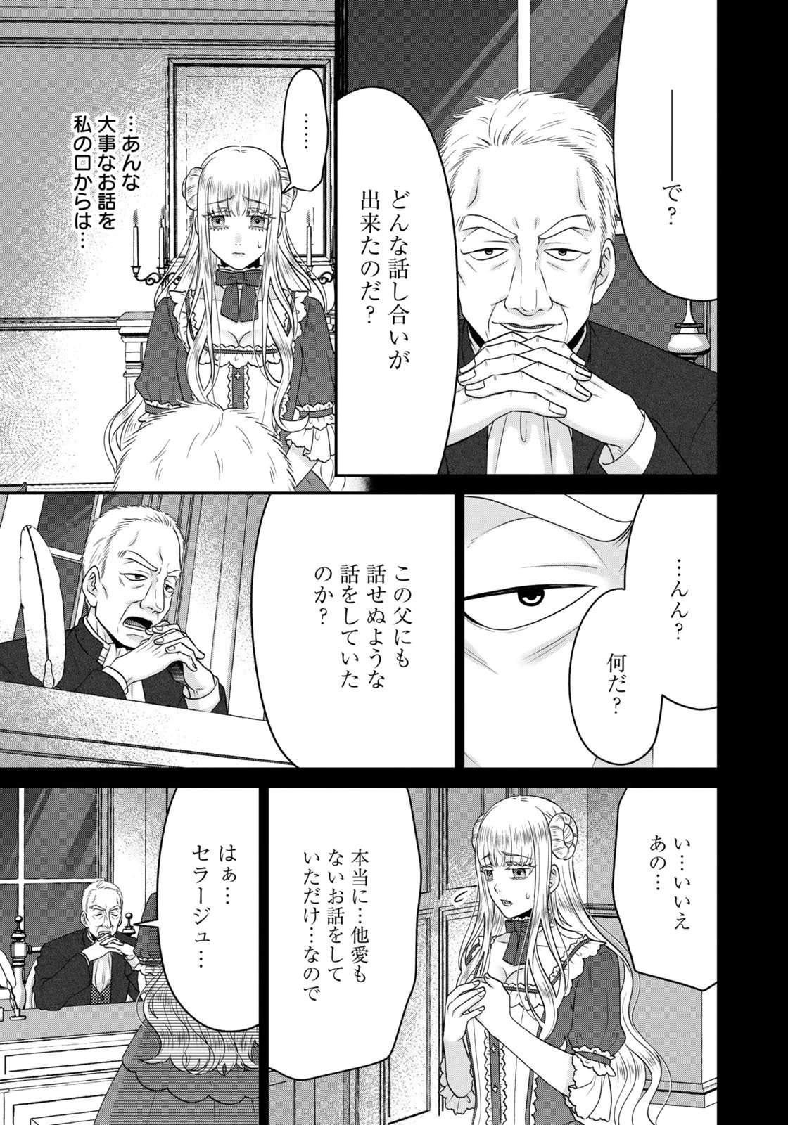 WATASHI WO FUTTA HITO NO KOZUKURI AITE NI MEIZERAREMASHITA Chapter 15 page 7 - nihonkuni.com