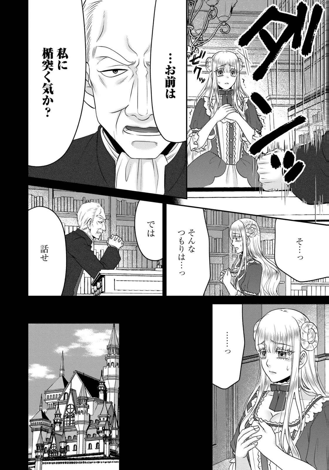 WATASHI WO FUTTA HITO NO KOZUKURI AITE NI MEIZERAREMASHITA Chapter 15 page 8 - nihonkuni.com