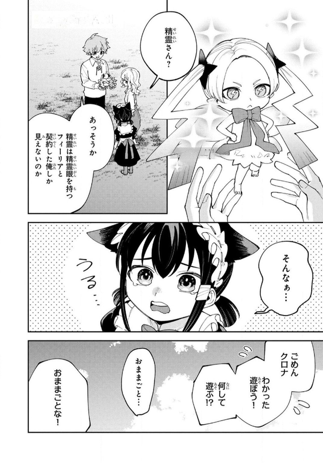 TENSEI SHITE SEICHOU CHEAT WO TENI IRETARA, SAIKYOU SKILL MO TSUITA NO DESU GA!? Chapter 7 page 2 - nihonkuni.com