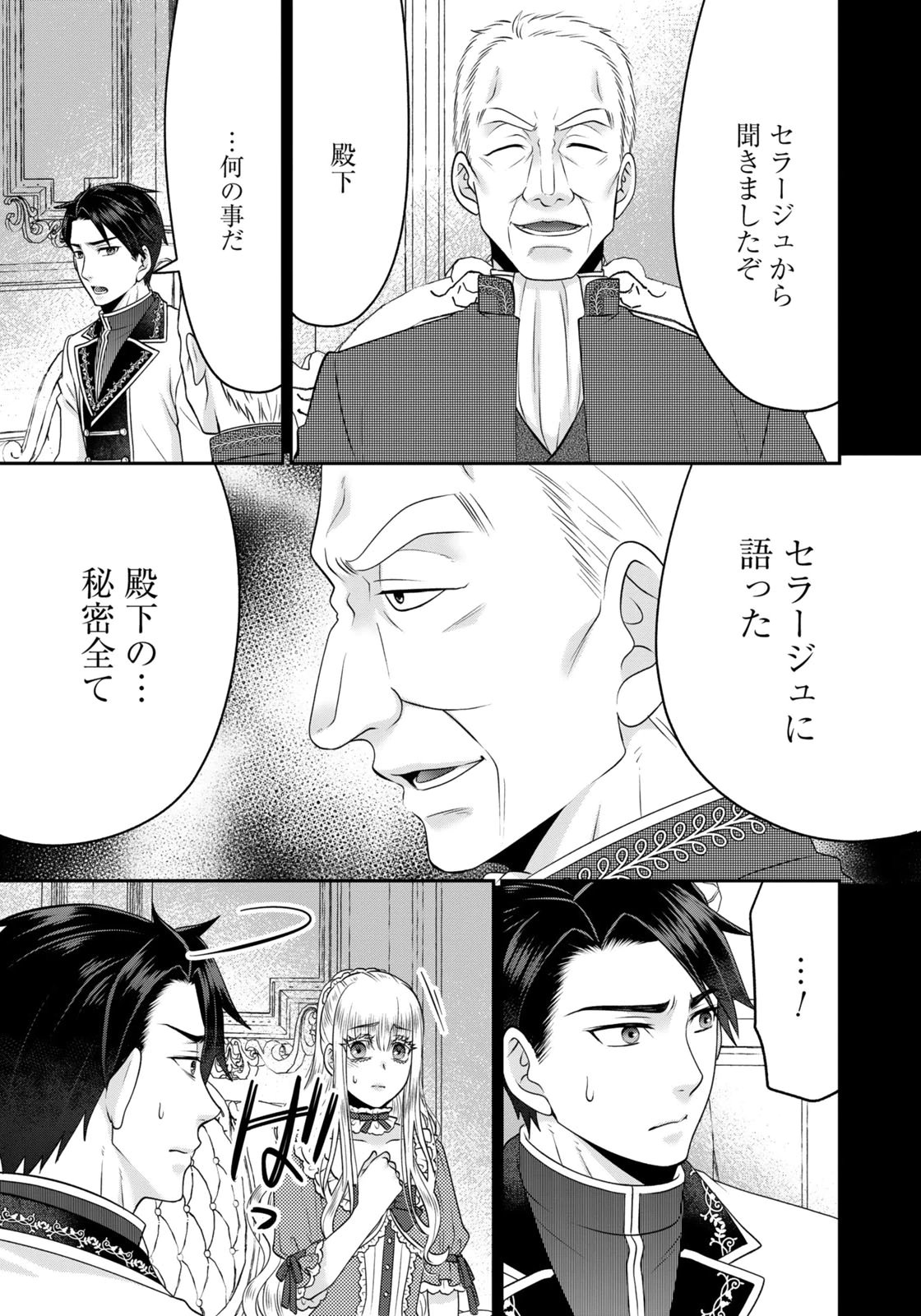 WATASHI WO FUTTA HITO NO KOZUKURI AITE NI MEIZERAREMASHITA Chapter 15 page 9 - nihonkuni.com