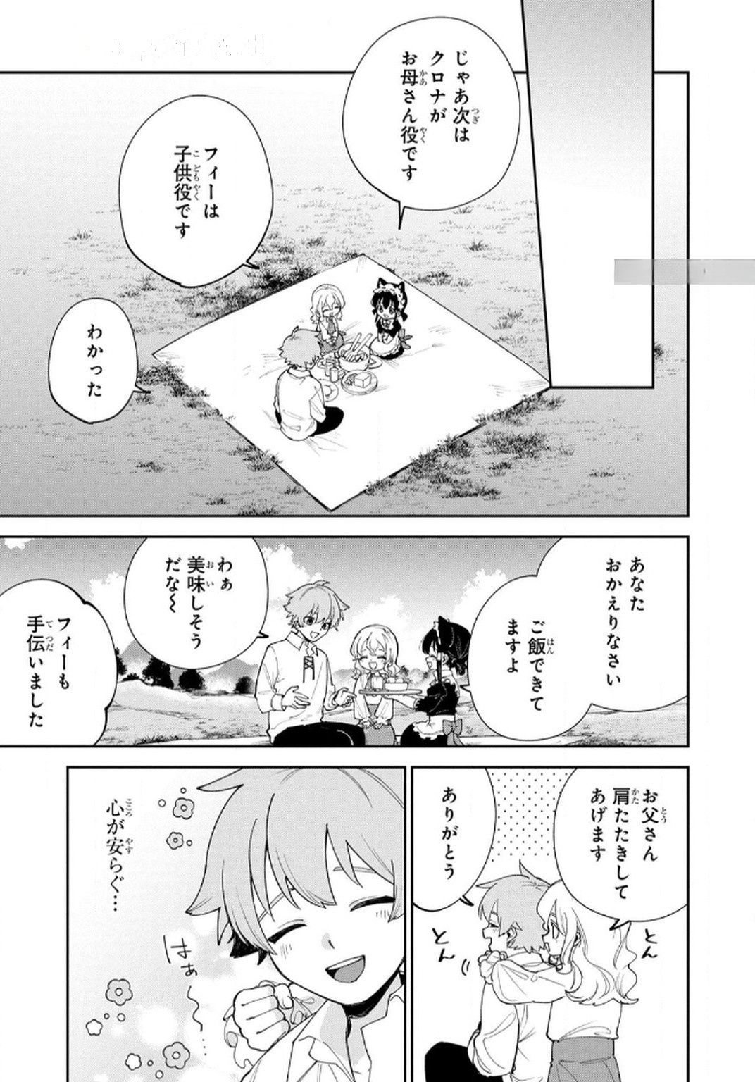 TENSEI SHITE SEICHOU CHEAT WO TENI IRETARA, SAIKYOU SKILL MO TSUITA NO DESU GA!? Chapter 7 page 3 - nihonkuni.com