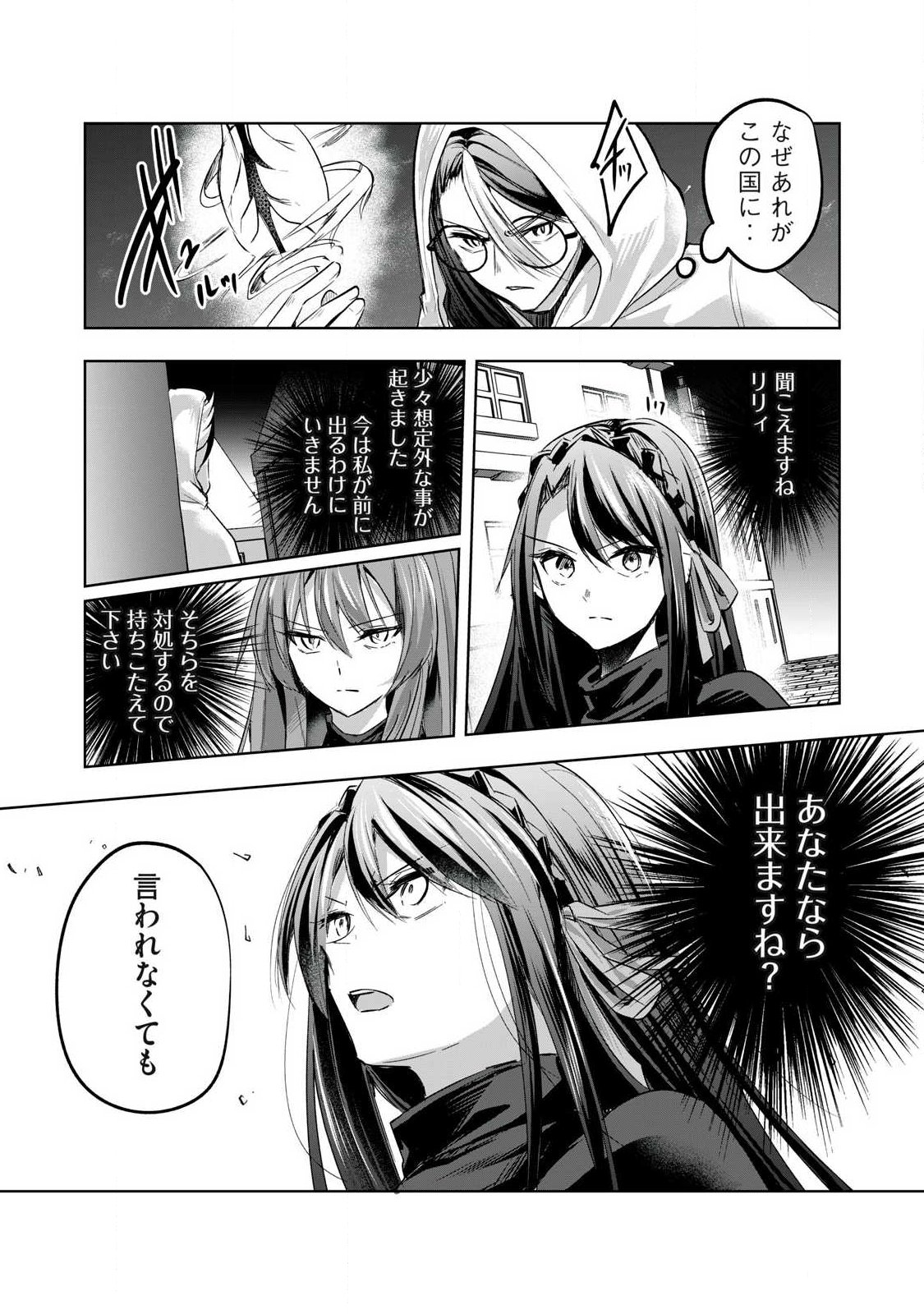 SOUSEI NO APOCRYPHA - RAW Chapter 42 page 2 - nihonkuni.com
