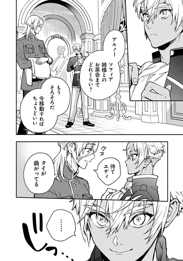 HAZURE HIME WA IGAITO AISARETEIRU? Chapter 17.2 page 2 - nihonkuni.com