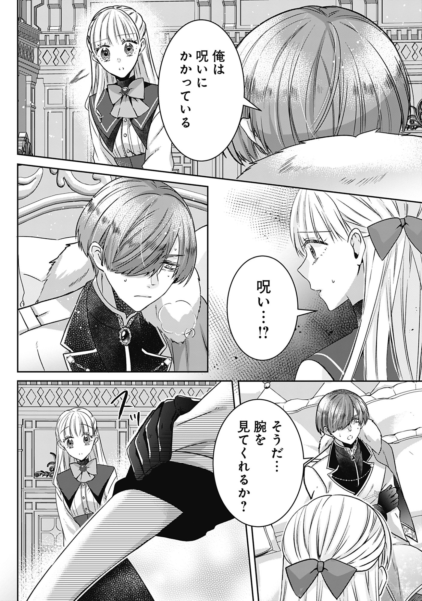 KAGO NO NAKA NO RYUU SEIJO - SHIITAGERARETA HAKUSHAKU REIJOU WA, KYOU MO DEKIAISARETEIMASU Chapter 22 page 2 - nihonkuni.com