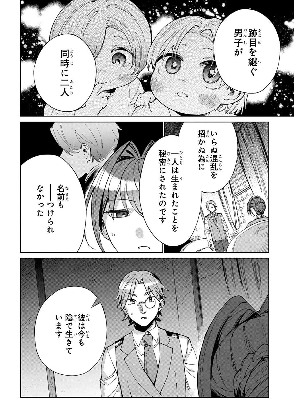 AKUYAKU REIJOU NO MAMAHAHA NI TENSEI SHITA NODE MUSUME WO SHIAWASE NI SHIMASU, CHIKARAZUKUDE. - RAW Chapter 14 page 2 - nihonkuni.com