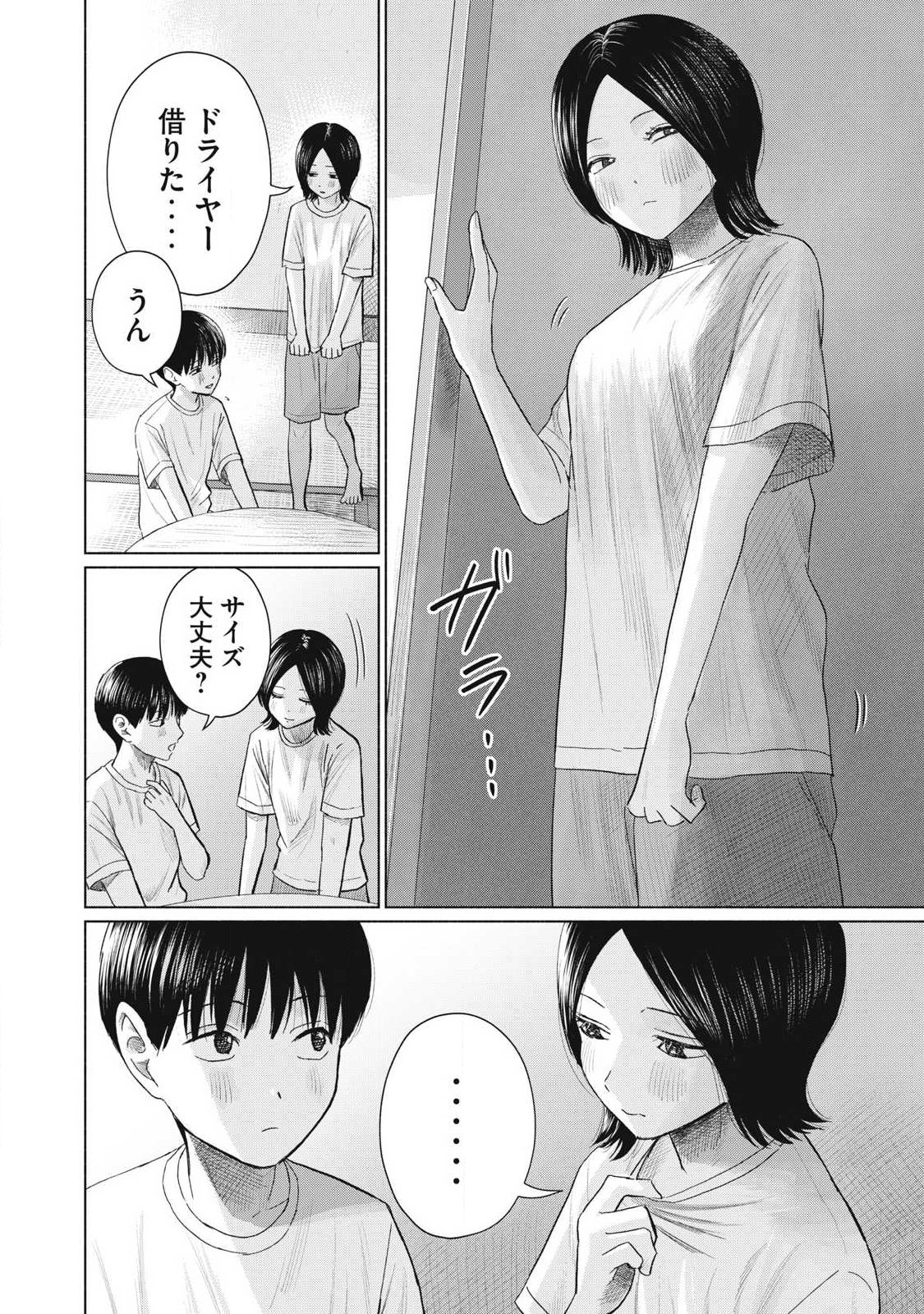 MINNA NO KISS CLUB Chapter 32 page 2 - nihonkuni.com