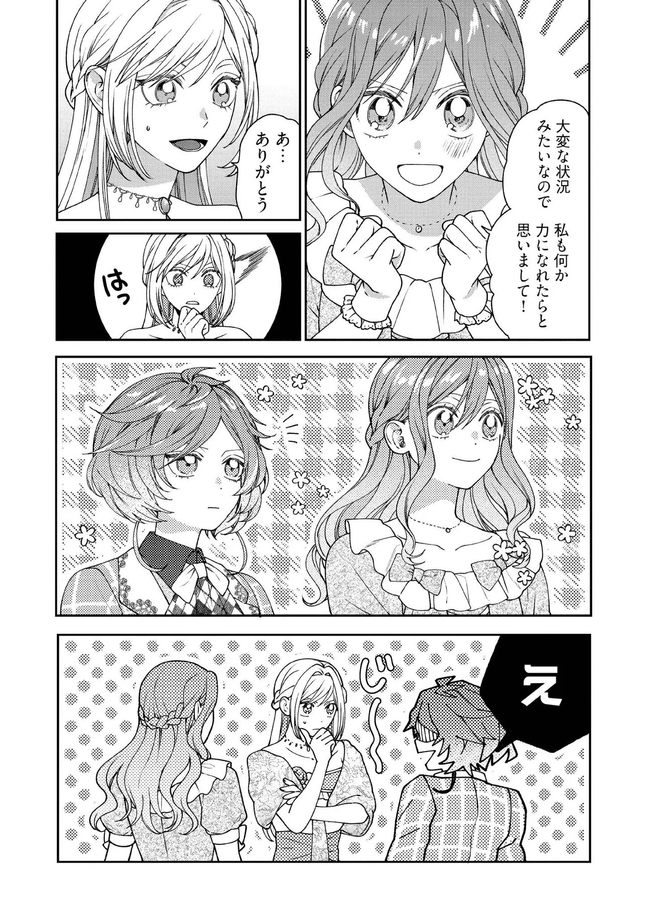 BYOUJAKU NA AKUYAKU REIJOU DESU GA, KONYAKUSHA GA KAHOGO SUGITE NIGEDASHITAI (WATASHITACHI KENEN NO NAKA DESHITA YO NE!?) Chapter 35.3 page 2 - nihonkuni.com