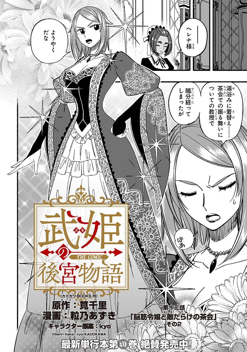 BUKI NO KOUKYUU MONOGATARI - RAW Chapter 12 page 2 - nihonkuni.com