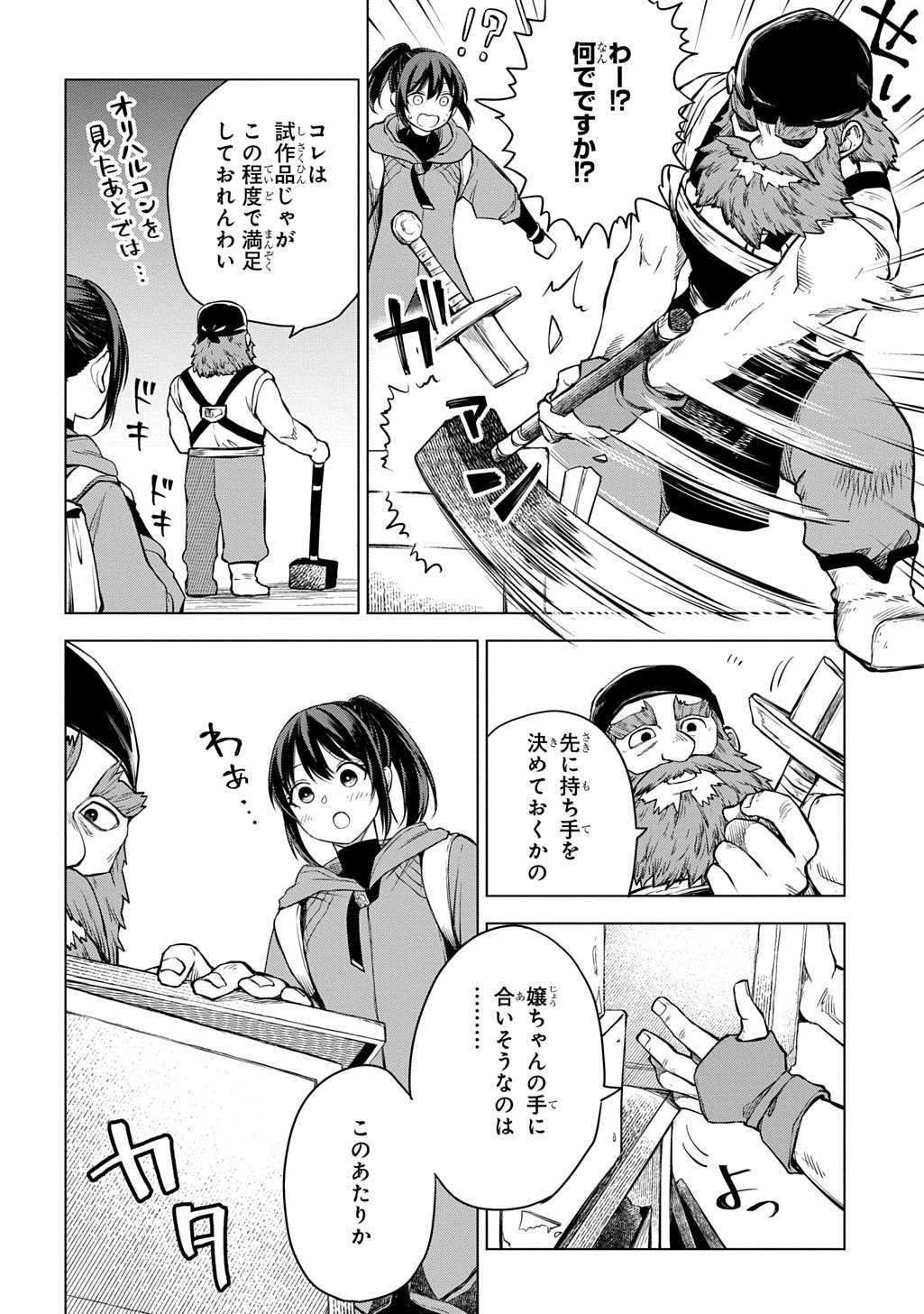 MAKIKOMARETE SHOUKAN SARETA GENKAI OL, GUILD SHOZOKU NO "MAMONO KAITAI JOU" TO SHITE FUNTOU CHUU - RAW Chapter 11.1 page 2 - nihonkuni.com