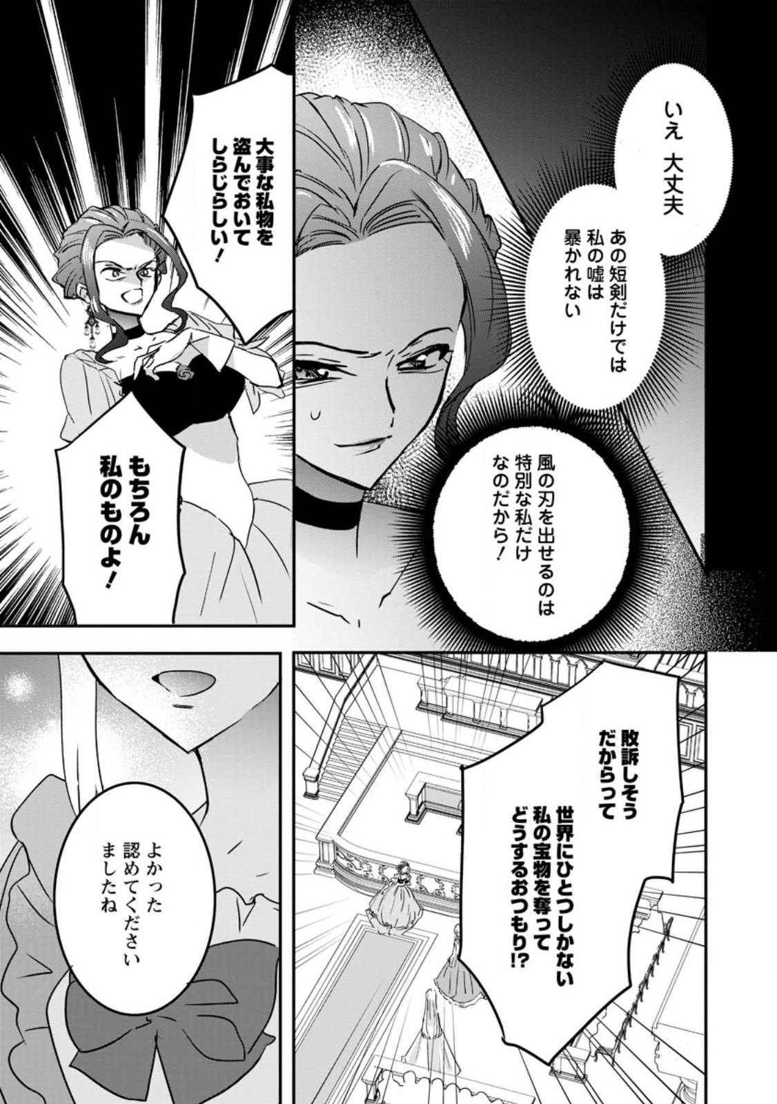 "OMAE GA KAWARI NI SHINE" TO IWARETA WATASHI. IMOUTO NO MIGAWARI NI REIKOKU NA HENKYOU HAKU NO MOTO E TOTSUGI, SHIAWASE O TE NI IRERU Chapter 26.3 page 2 - nihonkuni.com