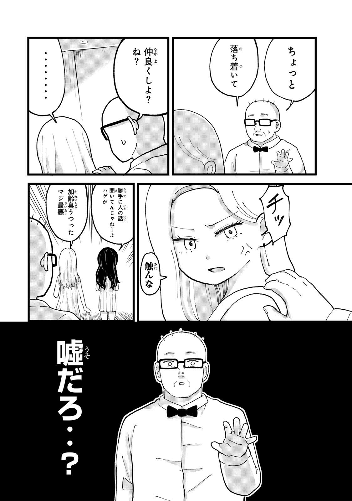 SHINJUKU KAISHOROKU TENCHO: MIICHAN TO YAMADA-SAN GAIDEN Chap 4 - Pic 2