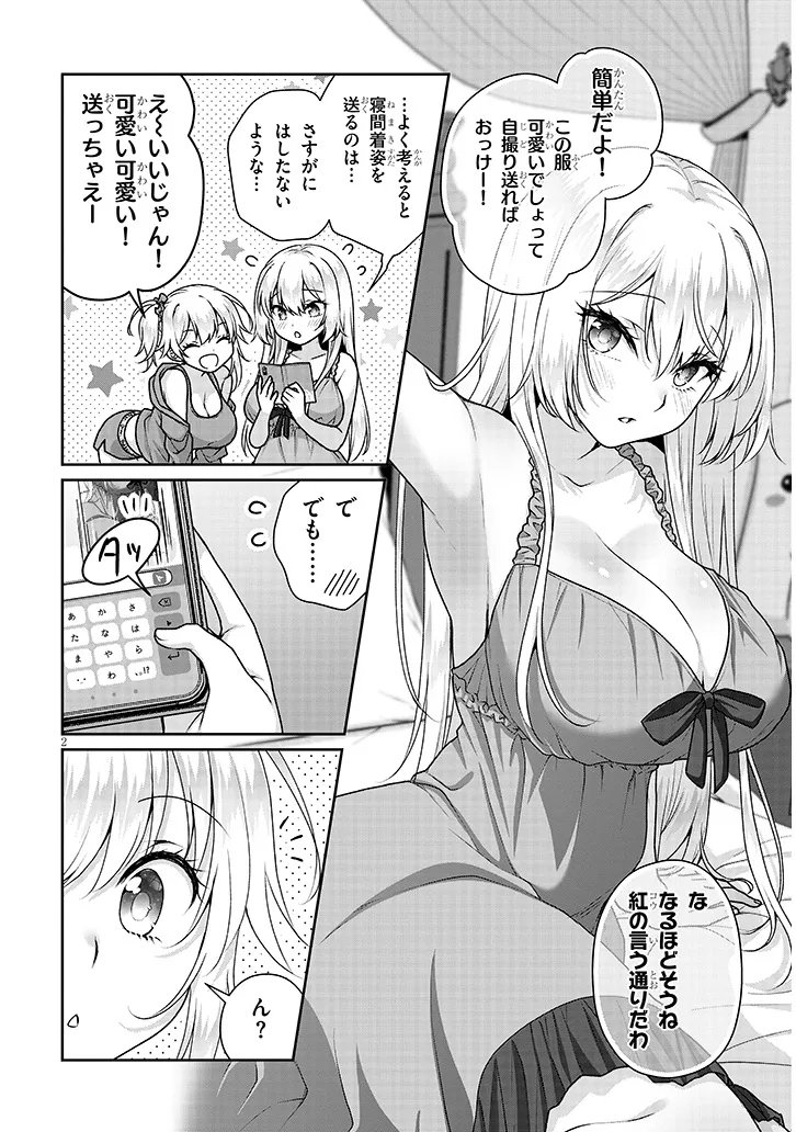 IDEAL GIRLFRIEND Chapter 41.5 page 2 - nihonkuni.com