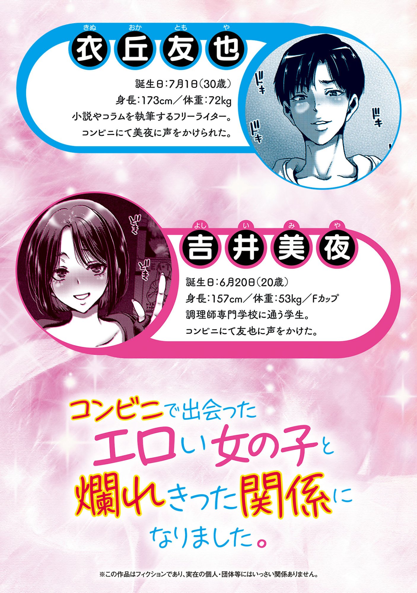 KONBINI DE DEATTA EROI ONNANOKO TO TADARE KITTA KANKEI NI NARIMASHITA. - RAW Chapter 10 page 2 - nihonkuni.com