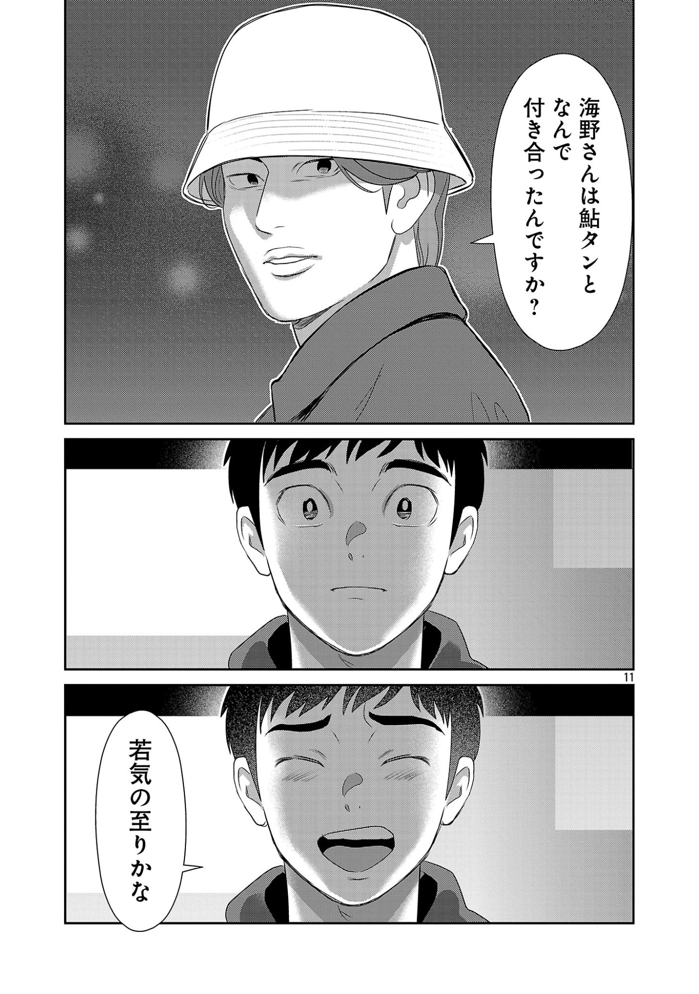 MY ABSOLUTE YOUTHFULNESS IN SUMMER Chapter 63.2 page 2 - nihonkuni.com