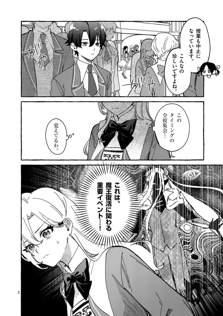 HAMETSU WO HIKAETA AKUYAKU REIJOU GA MURI SHITE HEROINE WO ENJITA KEKKA ~TAIDA NA YOSEI GA AKOGARE NA NONI, DAINI OUJI NO DEKI AI ROUTE NI KONWAKU CHUU~ RAW Chapter 14.1 page 2 - nihonkuni.com